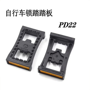 自行车锁踏踏板PD22山地车适用于M520 M540 M780 脚踏零配件
