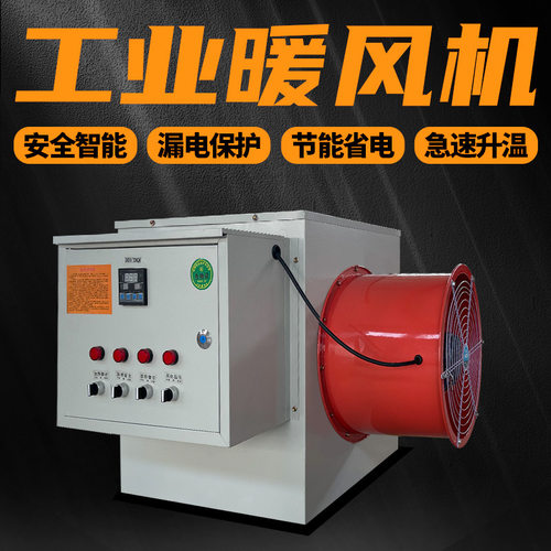 工业电暖风机养殖场育雏暖风炉