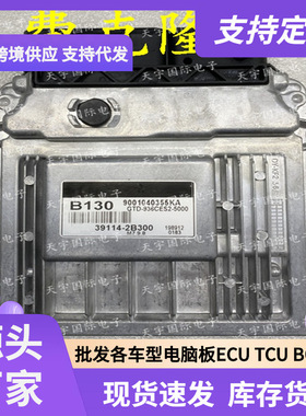 ECU M7.9.8 适用现代锐欧手动档发动机电脑板 B130 39114-2B300