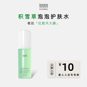 TENZERO千百兰积雪草泡泡爽肤水舒缓镇定紧致提亮保湿滋润化妆水
