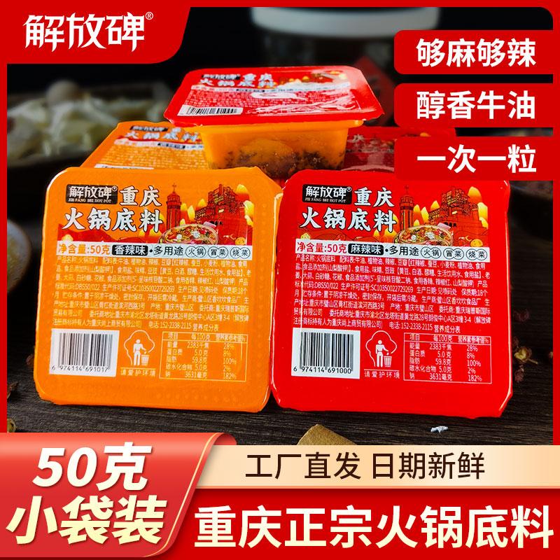 解放碑正宗重庆牛油香辣麻辣老火锅底料重庆火锅底料