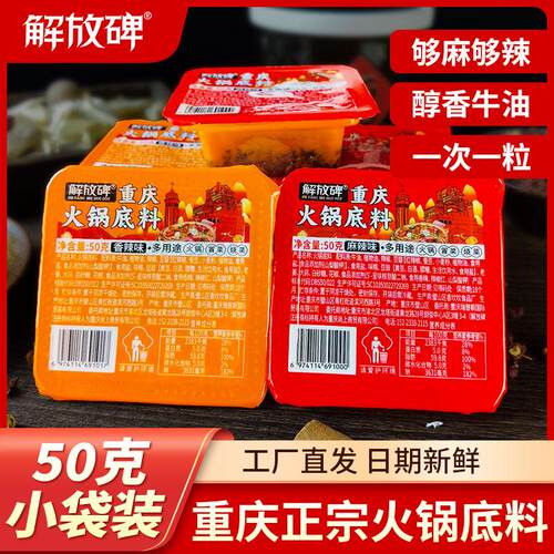 解放碑重庆火锅底料牛油底料