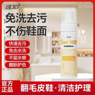 广美佳绒皮干洗剂翻毛皮反毛皮麂皮鞋包雪地靴清洁护理剂清洗剂