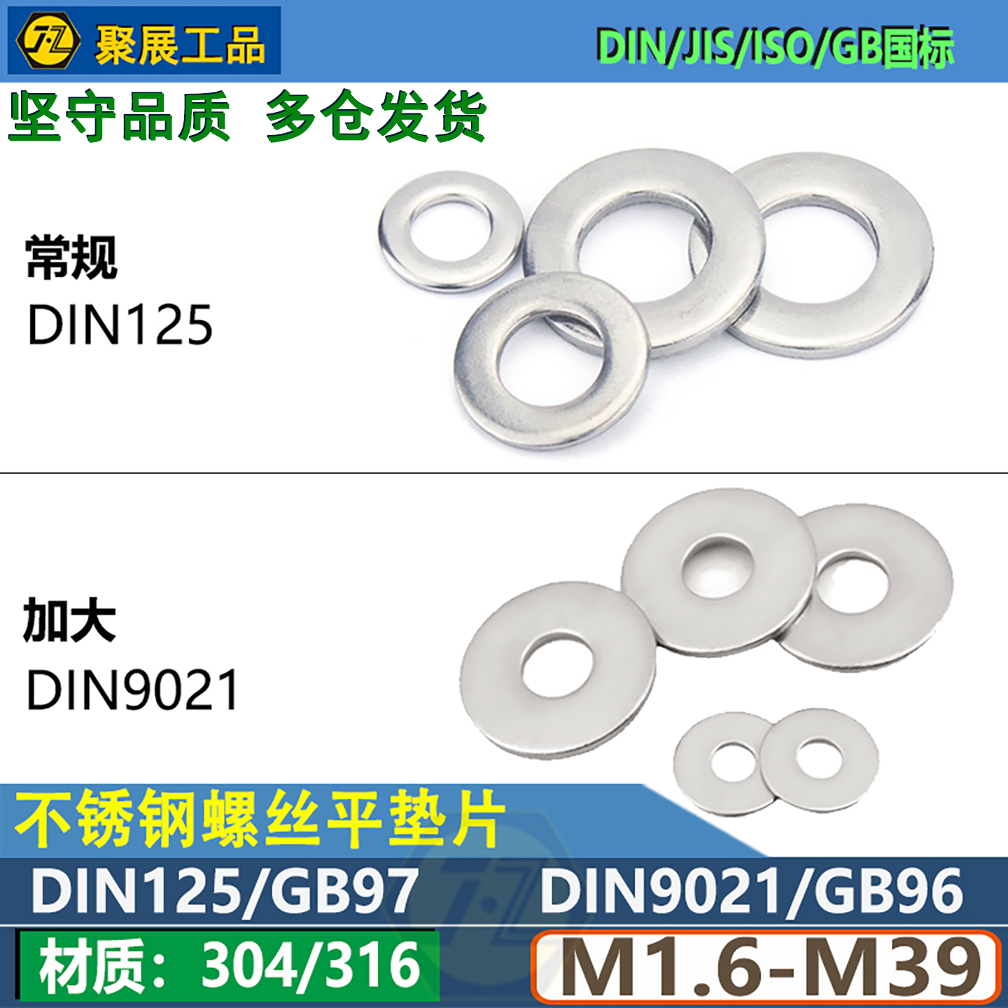 不锈钢平垫304/316常规螺丝平垫加大垫圈DIN125/DIN9021垫片M3M24