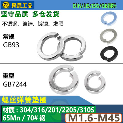 不锈钢弹垫开口弹簧垫圈304/316/弹簧钢弹垫M3M4M5M6M8M10M24-M45