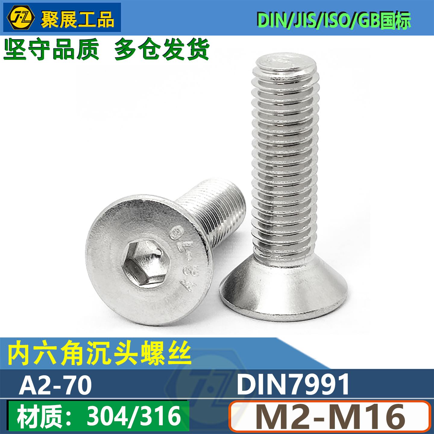 不锈钢内六角沉头螺丝304/316平头螺钉DIN7991 M2M3M4M6M8M10-M16