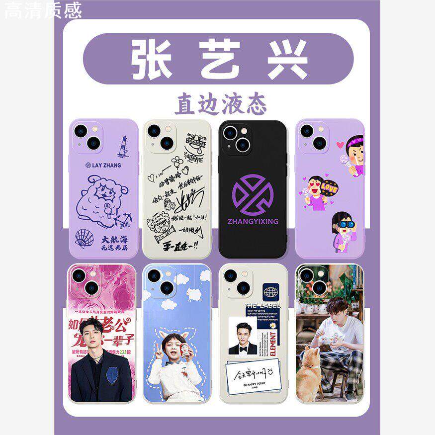 张艺兴手机壳苹果14华为Mate60同款iPhone 15 Pro Max小米13演唱会支持Oppo壳Vivo小绵羊12小羊蹄11外设40适