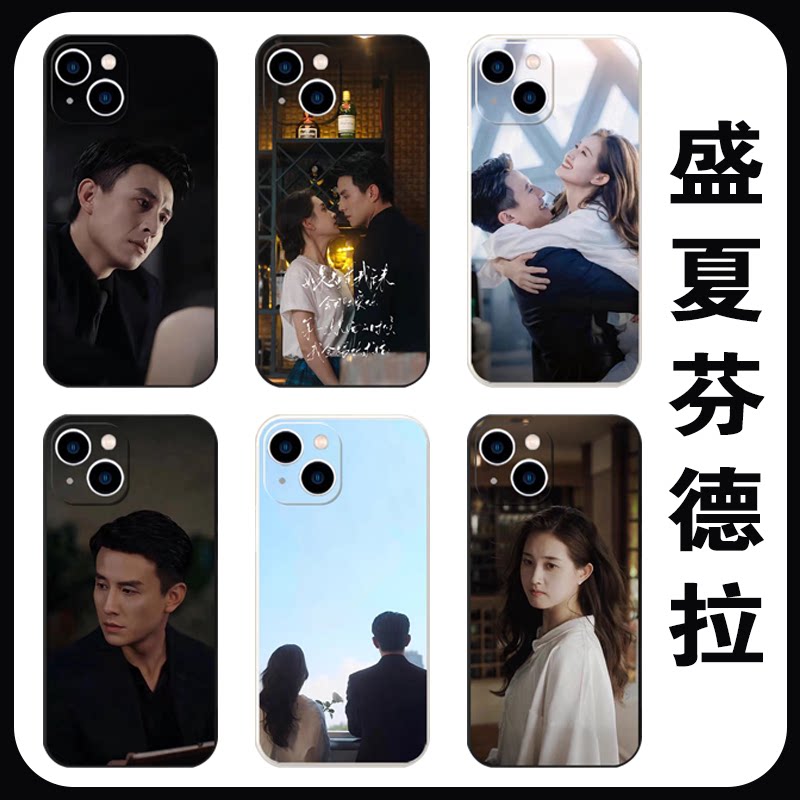 盛夏芬德拉手机壳苹果17华为mate70周晟安iPhone16promax小米15白清枚OPPO刘萧旭vivo郭宇欣Air小孩叔14x适用