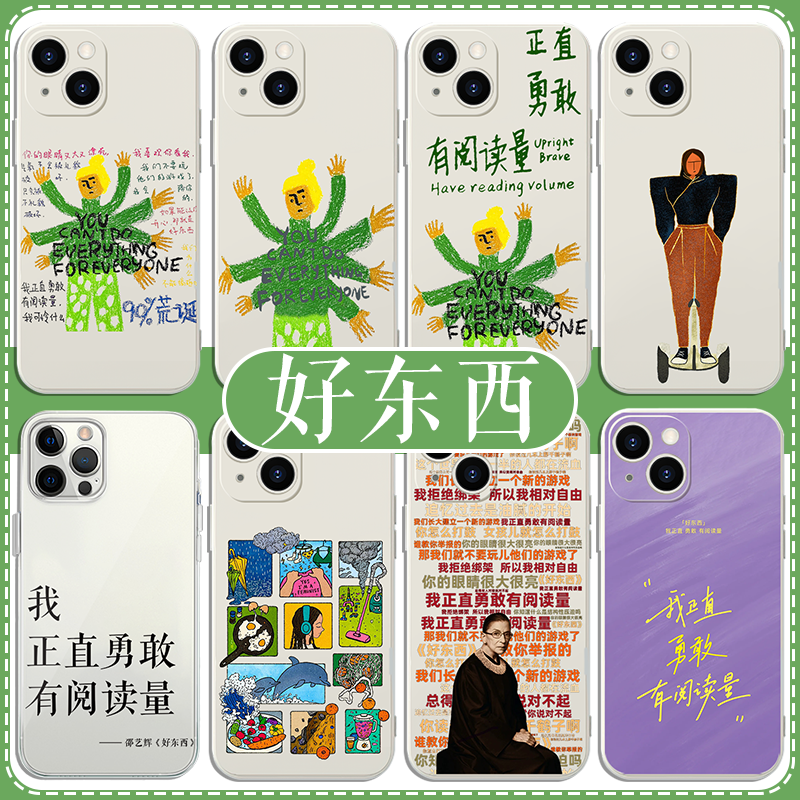 好东西手机保护壳苹果16