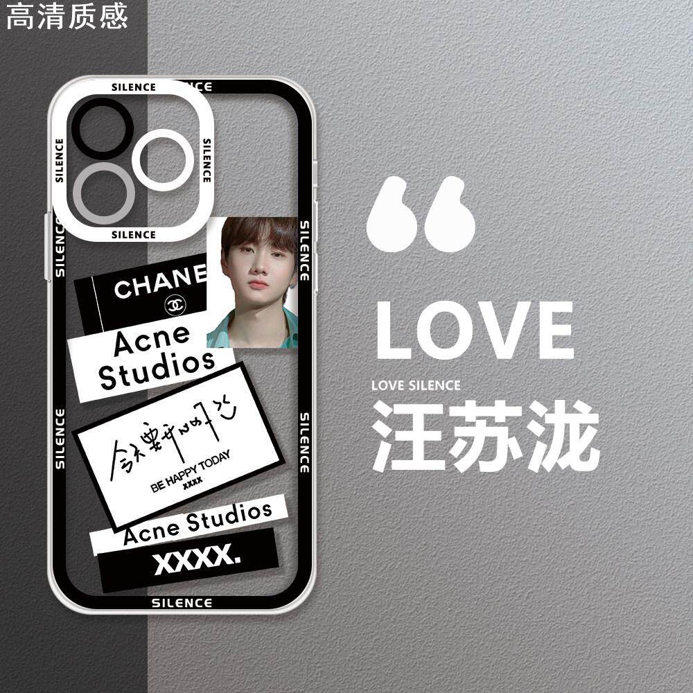 汪苏泷证件照同款手机适用于苹果11华为nova7OPPOa72小米8vivox30