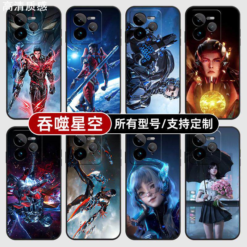 吞噬星空罗峰洪雷神国漫适用Realme真我GT7pro手机壳GTneo6SE5硅胶13来图12定制10S11保护30T20套9NEO3V60X7