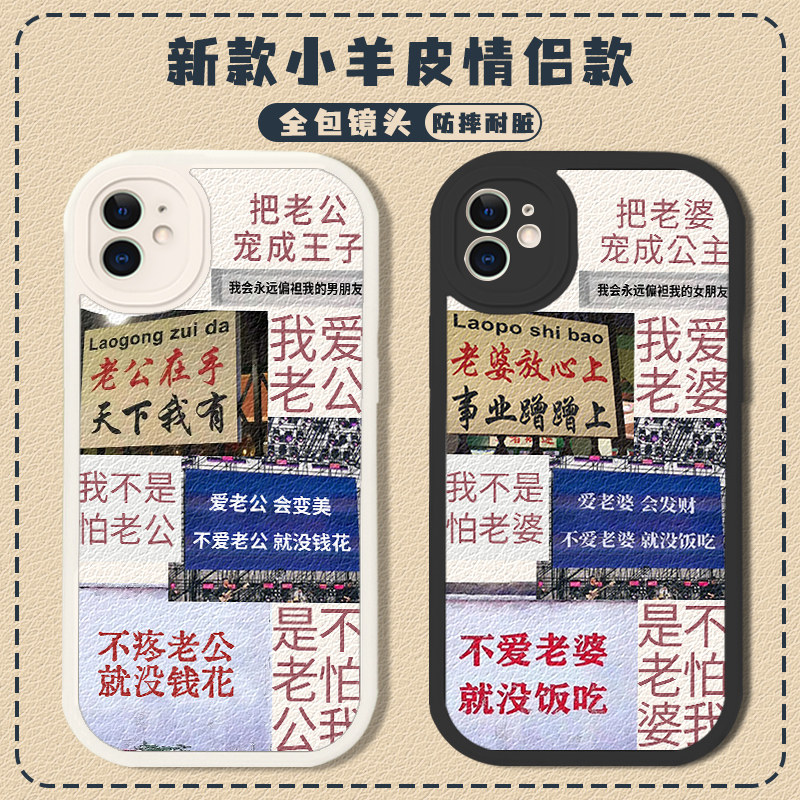 我爱老婆手机壳适用苹果14pro男德经15男iphone13宠12男朋友11新款max情侣x老公8plus奴xr爱妻守则xs套7男友6