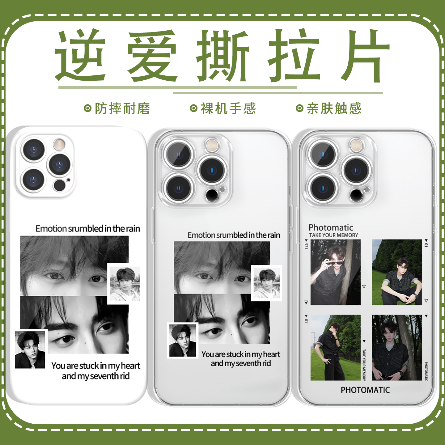 逆爱撕拉片手机保护壳苹