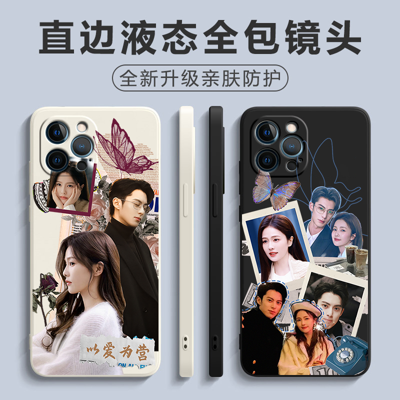 郑有此意cp白鹿王鹤棣手机保护壳适用苹果15pro以爱为营郑书意小米14红米k60oppo时宴13plus液态矽胶套vivo华