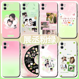 展丞粉绿手机壳苹果17华为vivo万事顺意iPhone16promax小米15pro周边OPPO展轩刘轩丞14同款13应援x拍立得适用