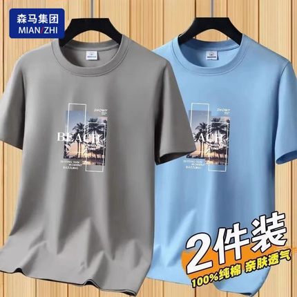 2件森马官网短袖t恤男2023夏季新款纯棉体桖潮流体恤上衣服打底衫