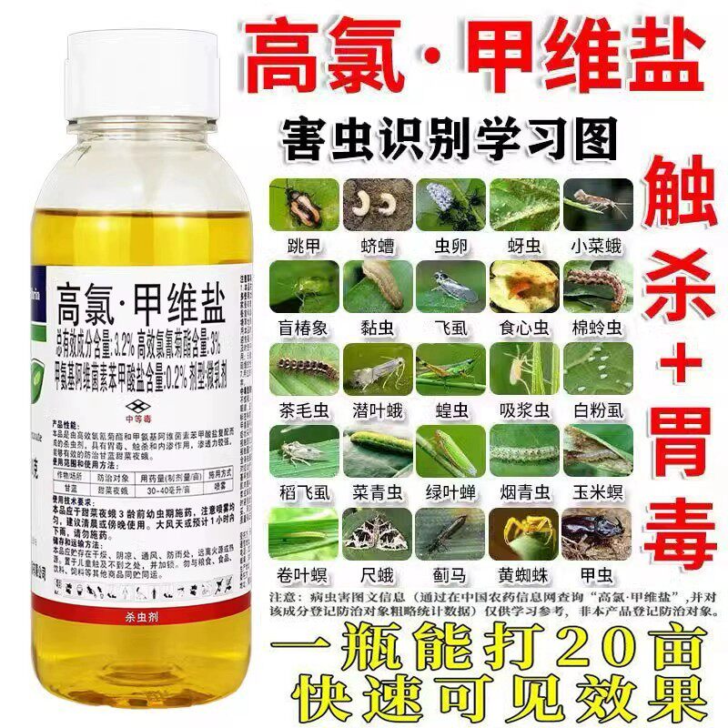 高氯甲维盐农药果树蔬菜青虫钻心虫菜蛾蚜虫高氯钾维盐杀虫剂正品