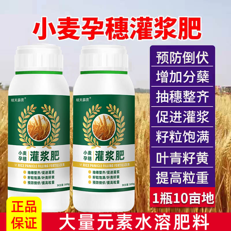 小麦孕穗灌浆肥返青分蘖膨大增产抗倒伏大中微量元素叶面肥