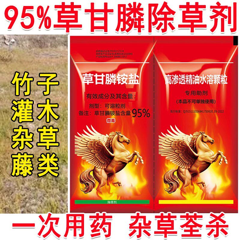 95%草甘膦胺盐除草剂杂草烂根除草剂