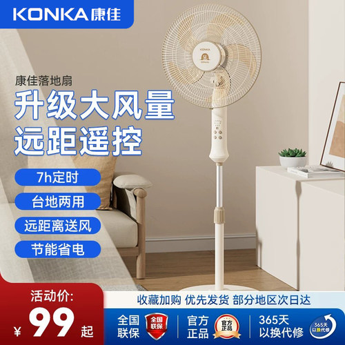 康佳强力遥控家用落地扇摇头电扇