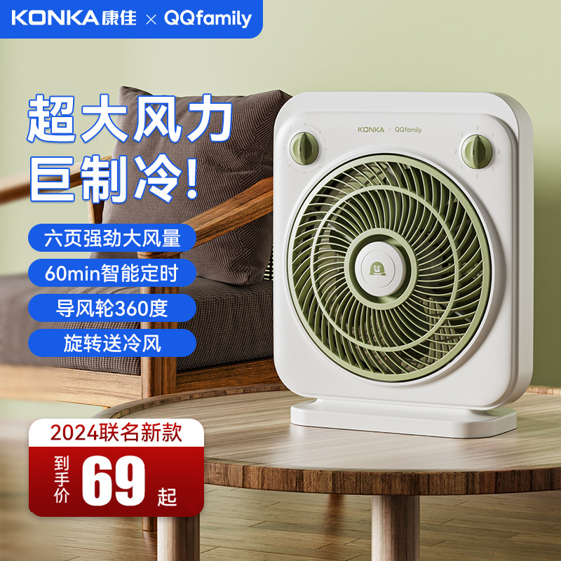 康佳电风扇台式轻音转页扇宿舍家用定时小风扇节能桌面六叶风扇