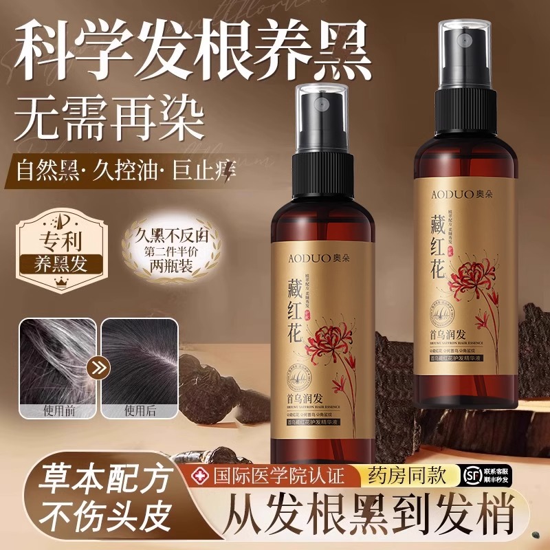 【胖东来】首乌藏红花护发精华液