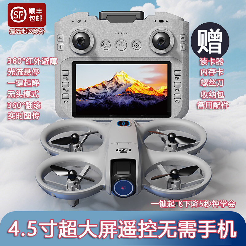 儿童无人机玩具GT3max遥控器带屏幕小学生专用男孩飞机生日礼物