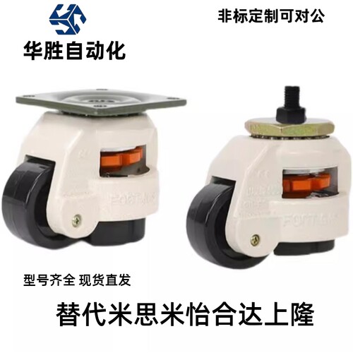 带板型脚轮C-FMS C-FMJ40/60/80/100/120/150-N福马轮 水平调节轮