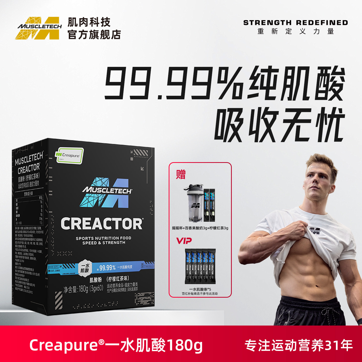 肌肉科技新品creapure一水肌酸CP肌酸小条便携差旅健身耐力爆发力