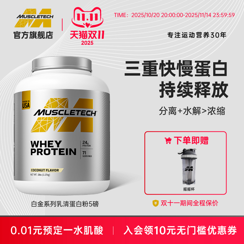 肌肉科技白金乳清蛋白粉5磅