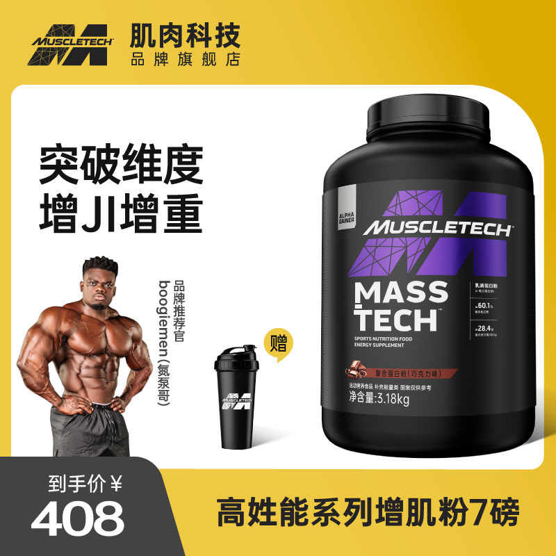 Muscletech肌肉科技复合乳清蛋白粉7磅蛋白粉健身健肉旗舰店