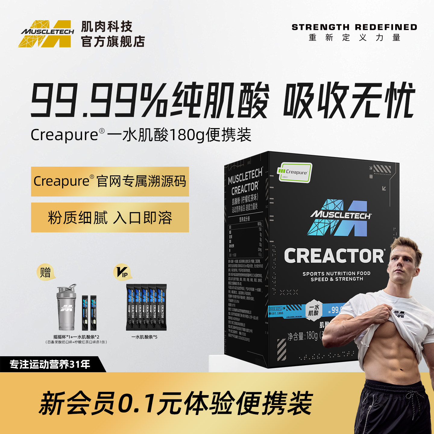 肌肉科技新品creapure一水肌酸CP肌酸小条便携差旅健身耐力爆发力
