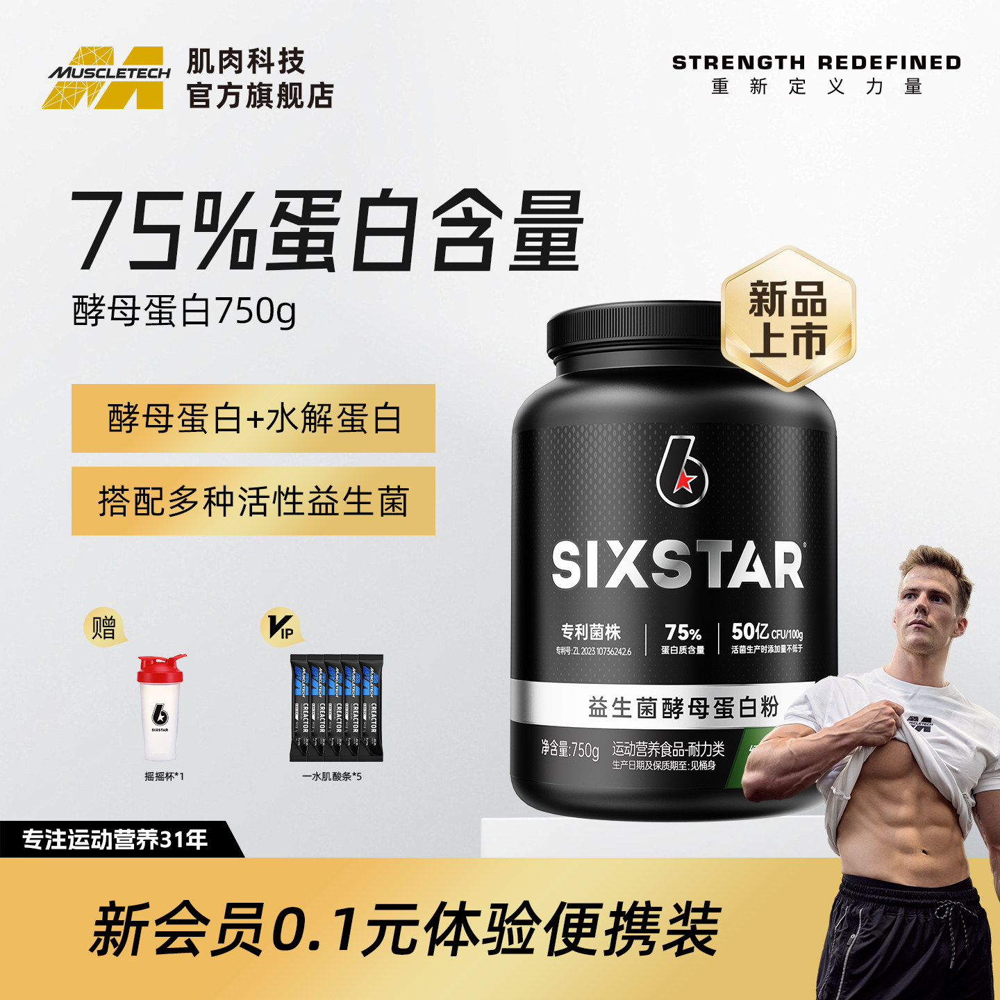 肌肉科技六星酵母蛋白粉男女运动健身营养粉益生菌蛋白粉官方正品
