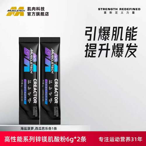 muscletech肌肉科技锌镁肌酸训练健身肌酸粉爆发力耐力粉官方正品