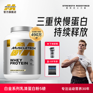 肌肉科技白金乳清蛋白粉5磅运动健身男女whey蛋白质粉官方正品