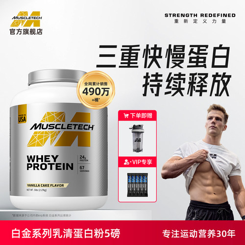 肌肉科技白金乳清蛋白粉5磅进口