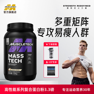 肌肉科技复合蛋白粉3.3磅蛋白质粉男女运动健身官方旗舰店正品