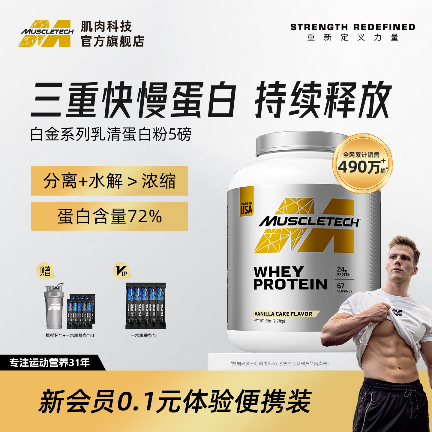 肌肉科技白金乳清蛋白粉5磅进口