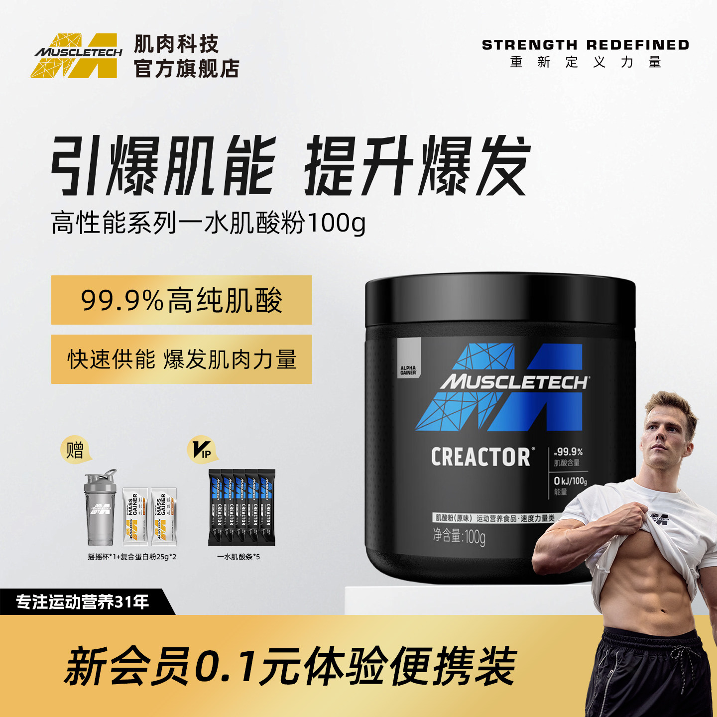 肌肉科技肌酸一水肌酸粉锌镁肌酸耐力爆发力健身非支链氨基酸官方