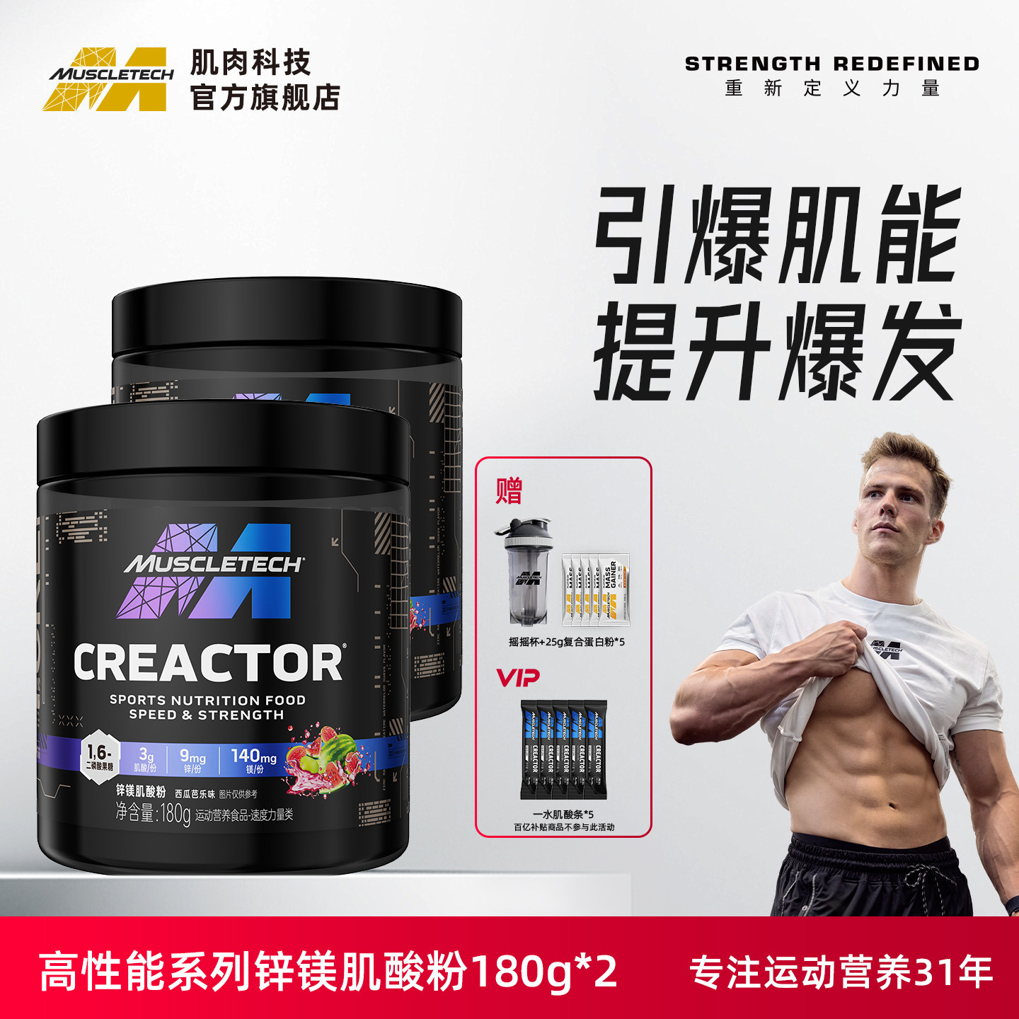 肌肉科技新品锌镁肌酸180g提升耐力爆发力男女健身增肌氨基酸