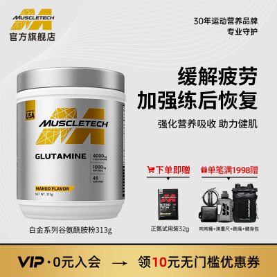 MUSCLETECH肌肉科技白金谷氨酰胺粉运动营养氮泵肌酸健身旗舰店