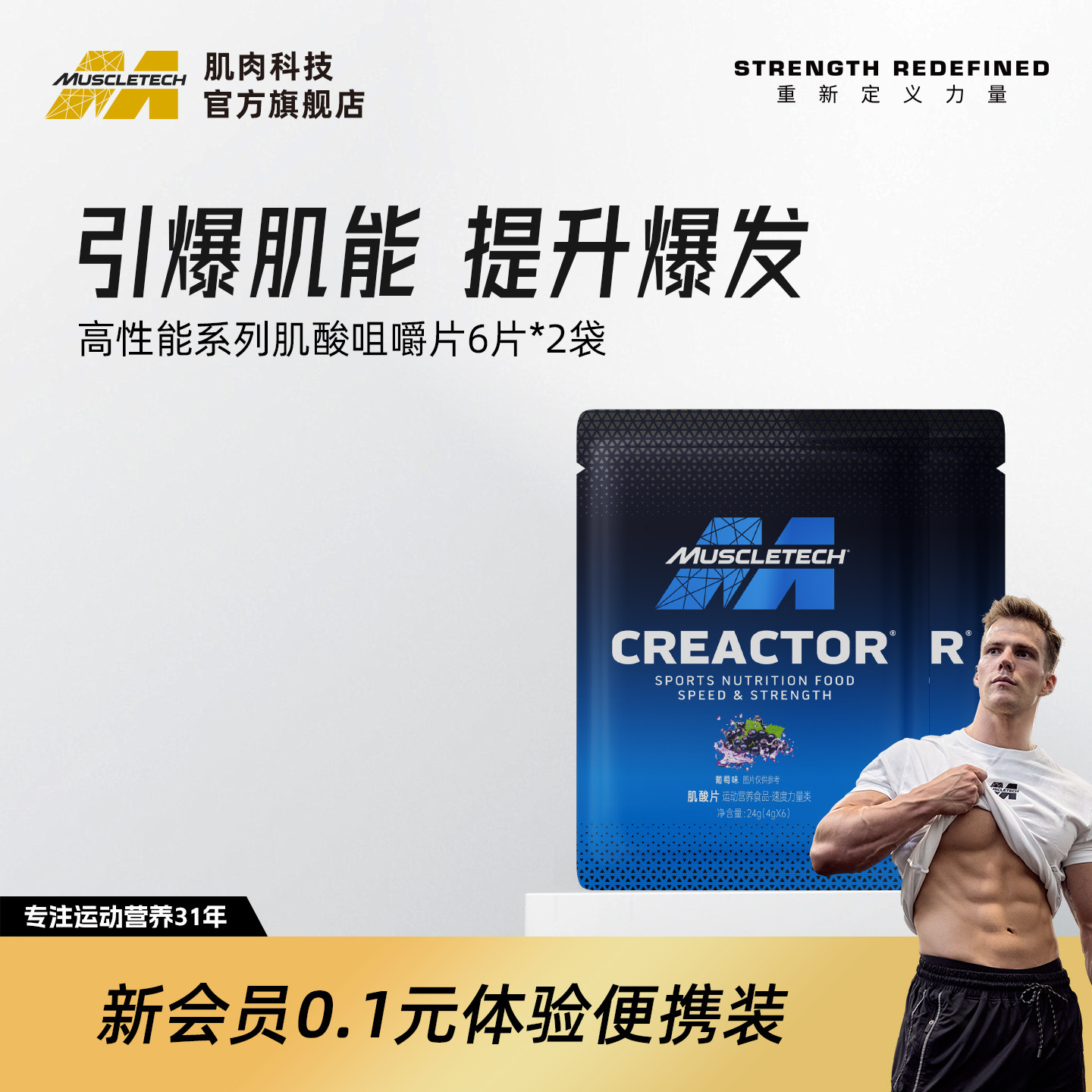 肌肉科技肌酸咀嚼片非支链氨基酸氮泵便携装运动健身旗舰店正品