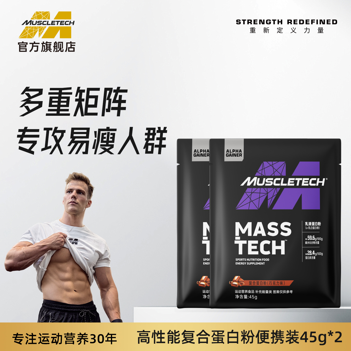 肌肉科技复合蛋白粉45g便携装袋