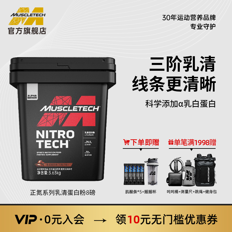 肌肉科技乳清蛋白粉8磅囤货装