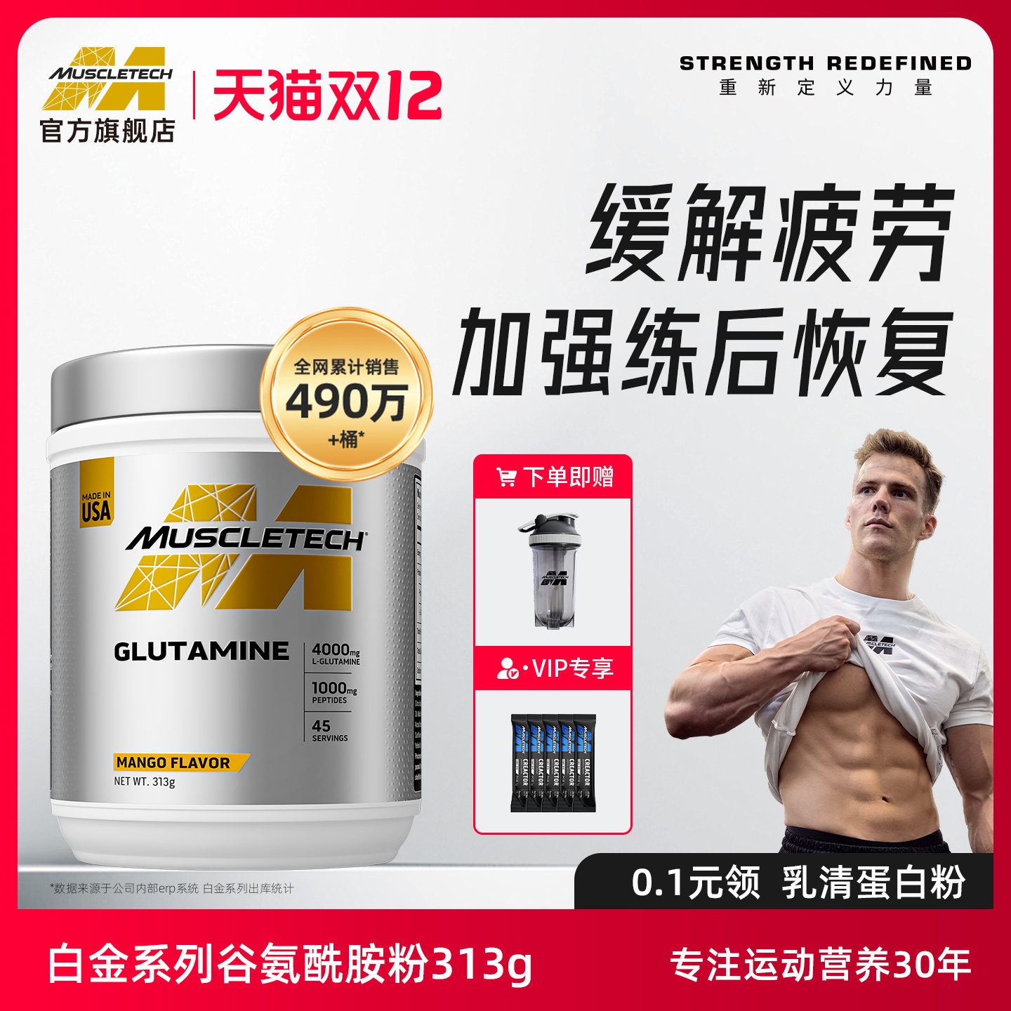 肌肉科技谷氨酰胺粉运动健身恢复