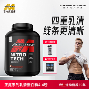 肌肉科技正氮乳清蛋白粉4.4磅健身运动男女乳清蛋白质粉官方旗舰