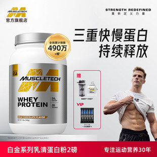 MT肌肉科技白金乳清蛋白粉2磅蛋白质健身男分离进口官方旗舰店