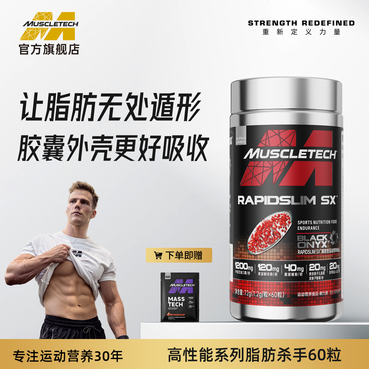 肌肉科技脂肪杀手微珠胶囊