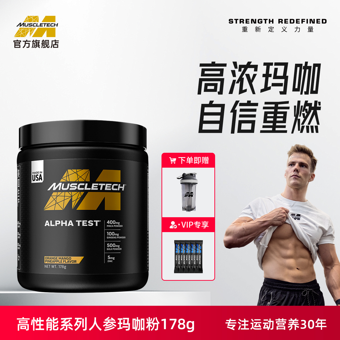 肌肉科技促睾粉雄性激素人参玛咖