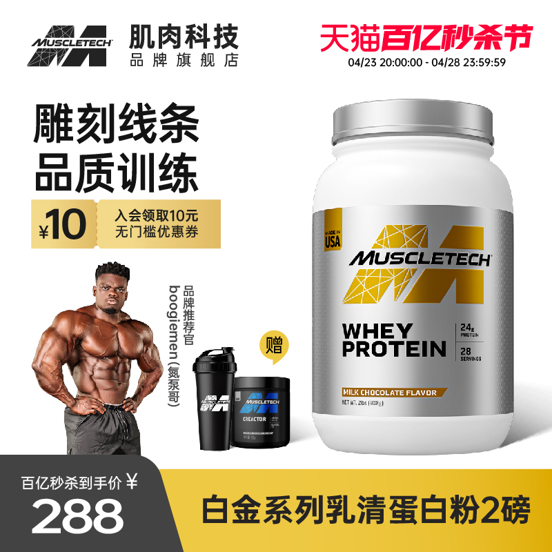 Muscletech肌肉科技白金乳清蛋白粉2磅健身乳清蛋白粉whey旗舰